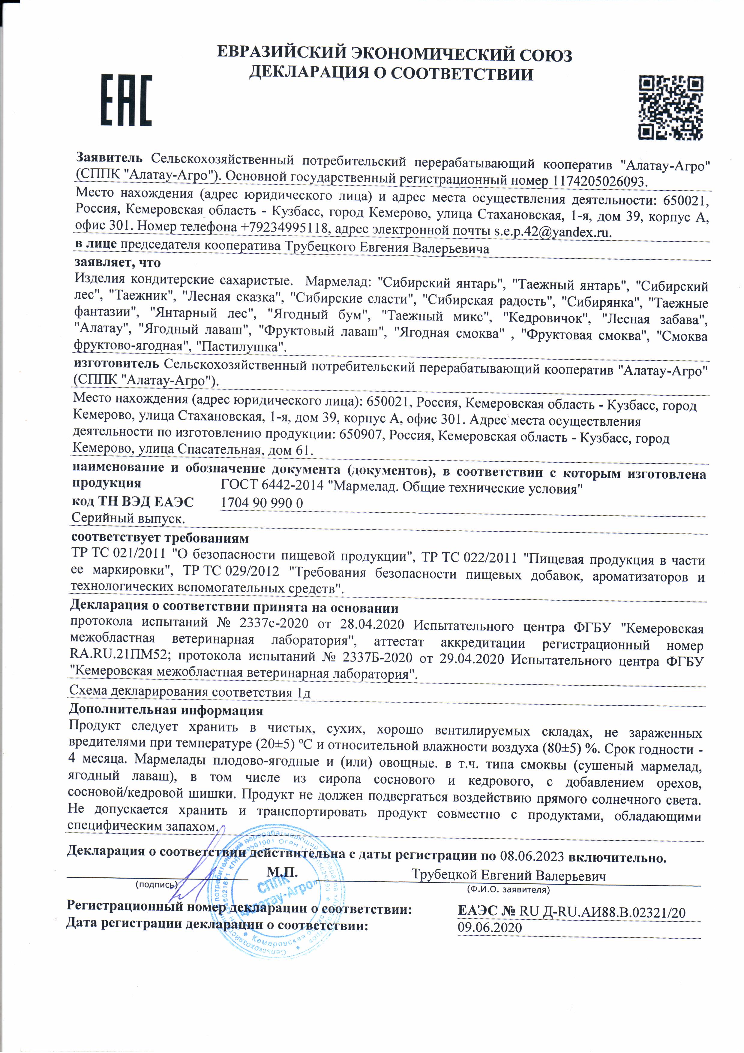 Декларация на мармелад, .jpg