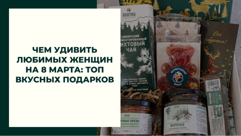 Чем удивить любимых женщин на 8 марта: топ вкусных подарков