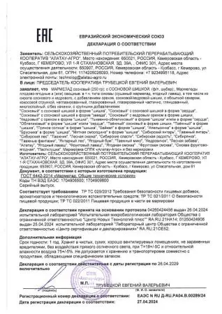 Мармелад сосновый МИШКА на пектине с сосновой шишкой Мармелад сосновый МИШКА на пектине с сосновой шишкой